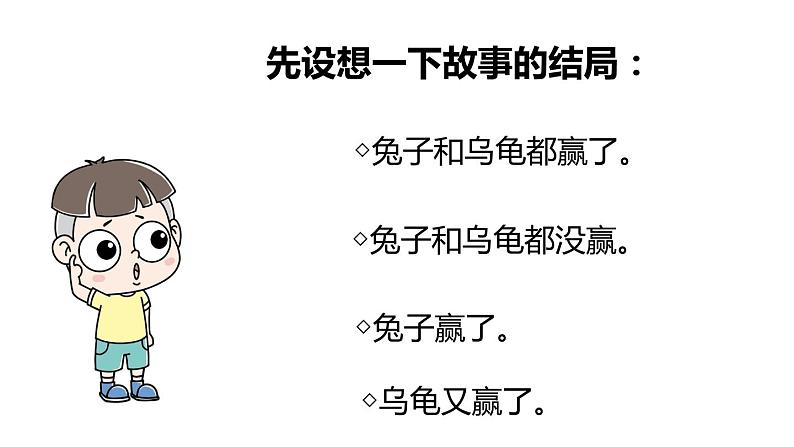 人教语文4年级下册课件习作：故事新编第5页