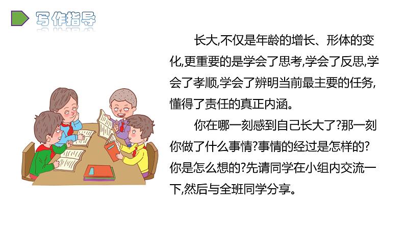 2022人教语文5年级下册课件习作：那一刻，我长大了第4页