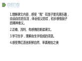 22022人教语文5年级下册课件.祖父的园子教学课件