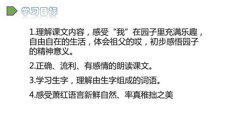 22022人教语文5年级下册课件.祖父的园子教学课件第2页