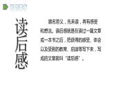 2022人教语文5年级下册课件习作：写读后感