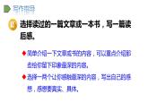 2022人教语文5年级下册课件习作：写读后感