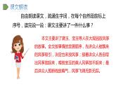 82022人教语文5年级下册课件.红楼春趣教学课件