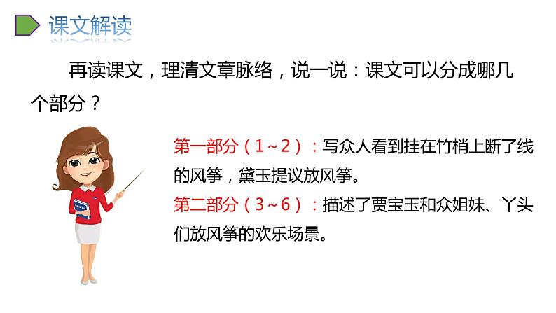 82022人教语文5年级下册课件.红楼春趣教学课件第8页