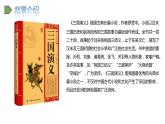 52022人教语文5年级下册课件.草船借箭教学课件