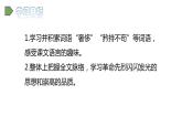 2022人教语文5年级下册课件12.清贫教学课件