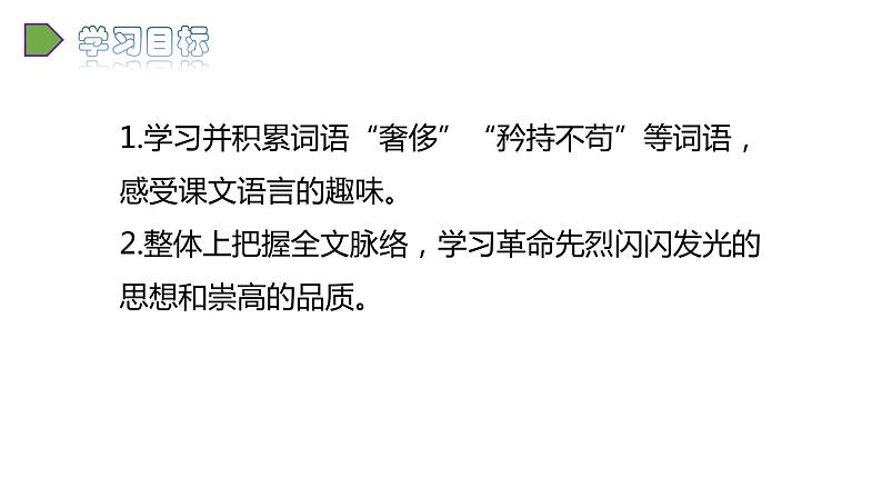 2022人教语文5年级下册课件12.清贫教学课件02