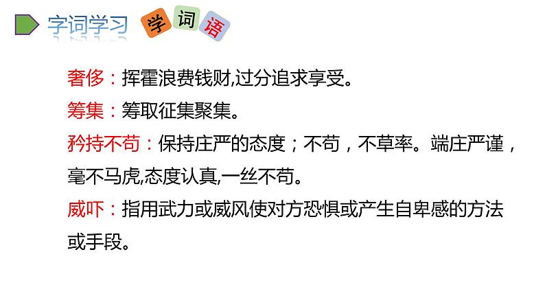 2022人教语文5年级下册课件12.清贫教学课件06