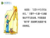 2022人教语文5年级下册课件14.刷子李教学课件