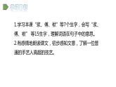 2022人教语文5年级下册课件14.刷子李教学课件