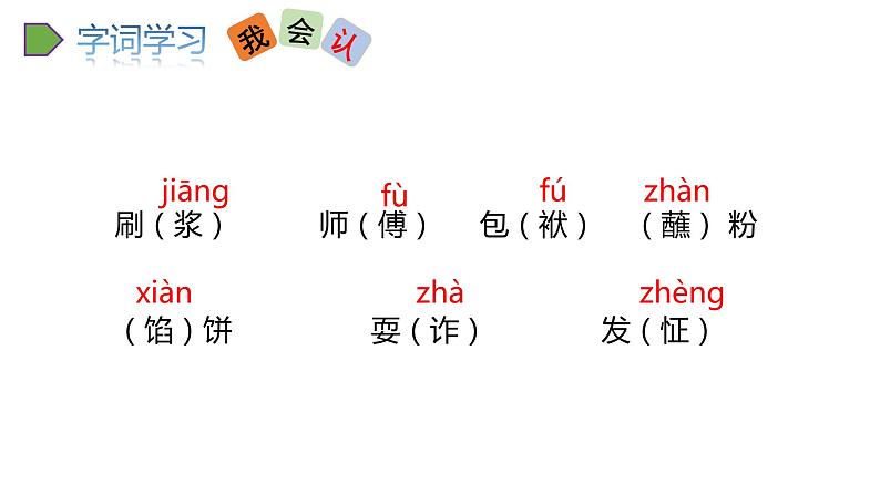 2022人教语文5年级下册课件14.刷子李教学课件04