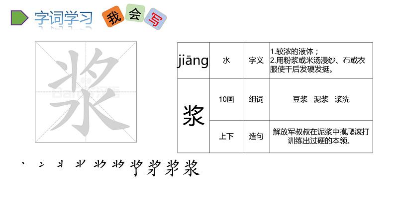 2022人教语文5年级下册课件14.刷子李教学课件05