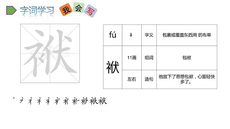 2022人教语文5年级下册课件14.刷子李教学课件07