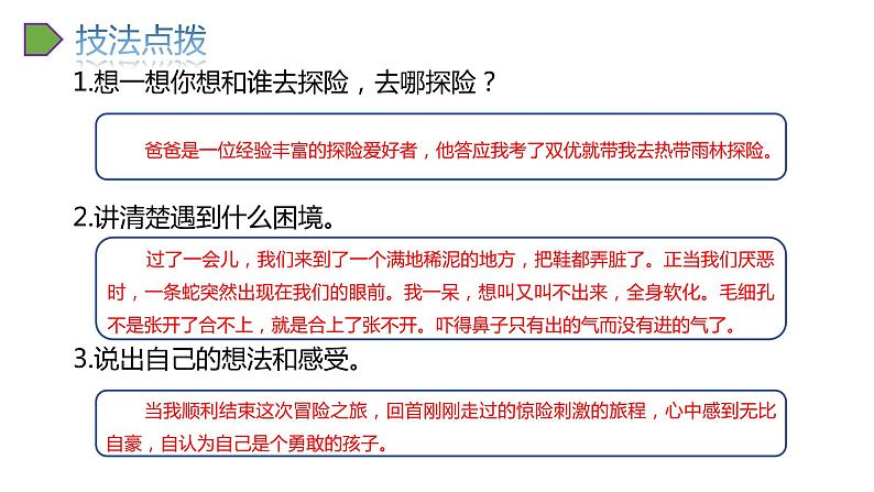 2022人教语文5年级下册课件习作：神奇的探险之旅06