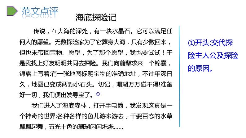 2022人教语文5年级下册课件习作：神奇的探险之旅07