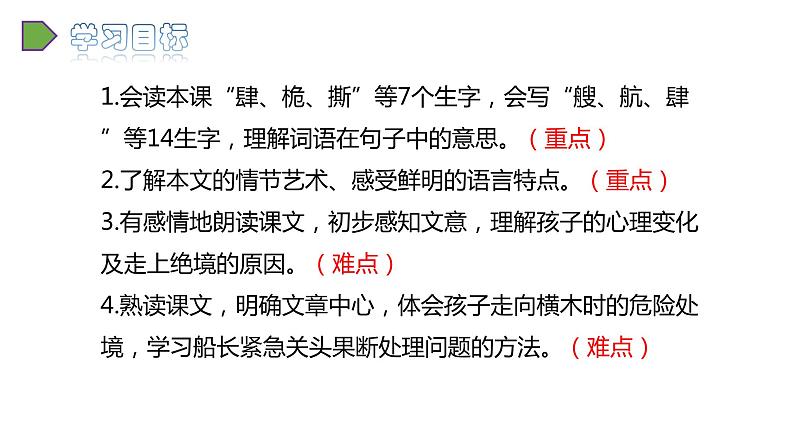 2022人教语文5年级下册课件17.跳水教学课件03