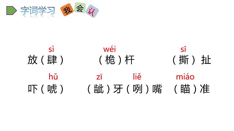 2022人教语文5年级下册课件17.跳水教学课件04