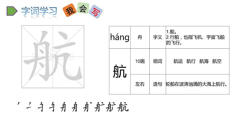 2022人教语文5年级下册课件17.跳水教学课件06