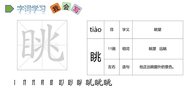 2022人教语文5年级下册课件19.牧场之国教学课件06