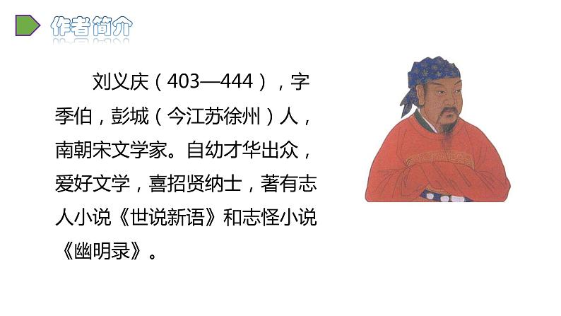 2022人教语文5年级下册课件21.杨氏之子教学课件第7页