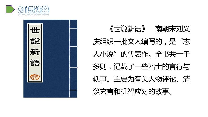 2022人教语文5年级下册课件21.杨氏之子教学课件第8页