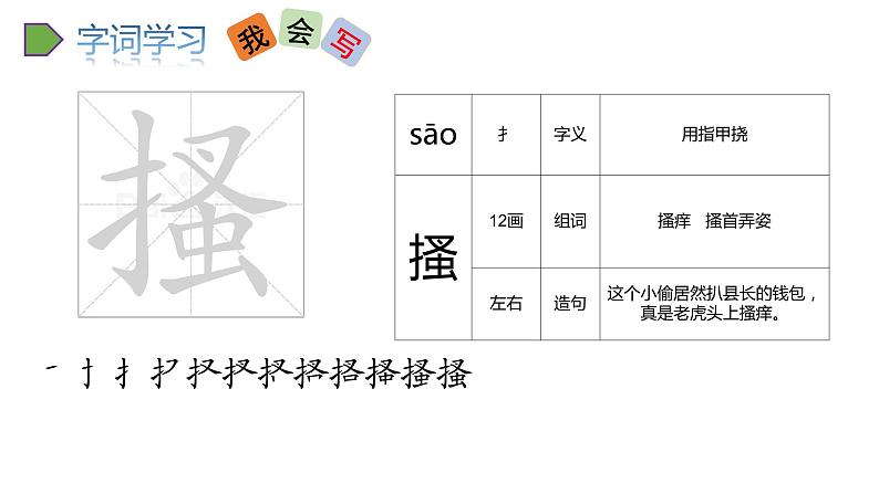 2022人教语文5年级下册课件22.手指教学课件06