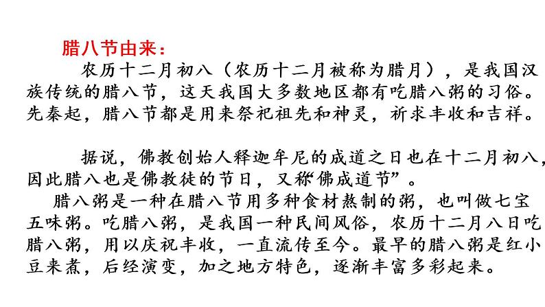 2022人教语文6年级下册课件2 腊八粥第5页