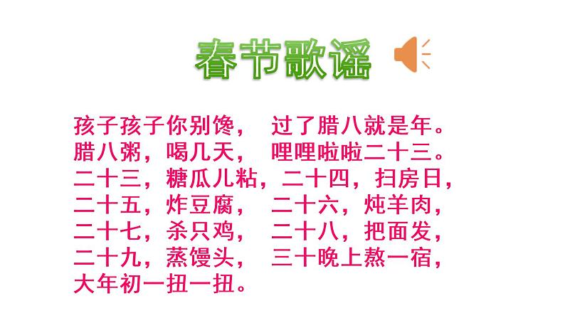 2022人教语文6年级下册课件1 北京的春节第5页