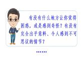2022人教语文6年级下册课件口语交际：同读一本书