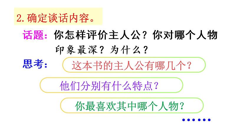 2022人教语文6年级下册课件口语交际：同读一本书07