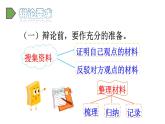 2022人教语文6年级下册课件口语交际：辩论