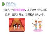 2022人教语文6年级下册课件依依惜别