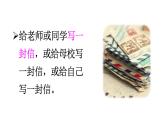 2022人教语文6年级下册课件依依惜别