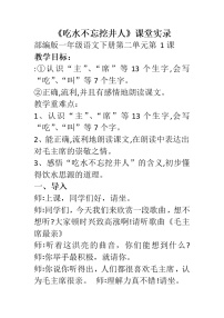 语文课文 11 吃水不忘挖井人教学设计