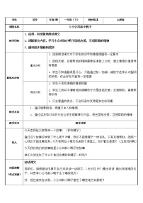 人教部编版一年级下册5 小公鸡和小鸭子教案及反思