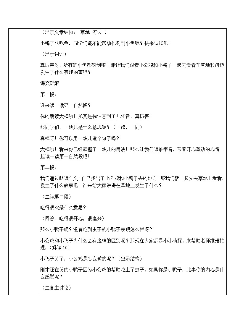 一年级语文下册教案-5小公鸡和小鸭子-部编版第2页