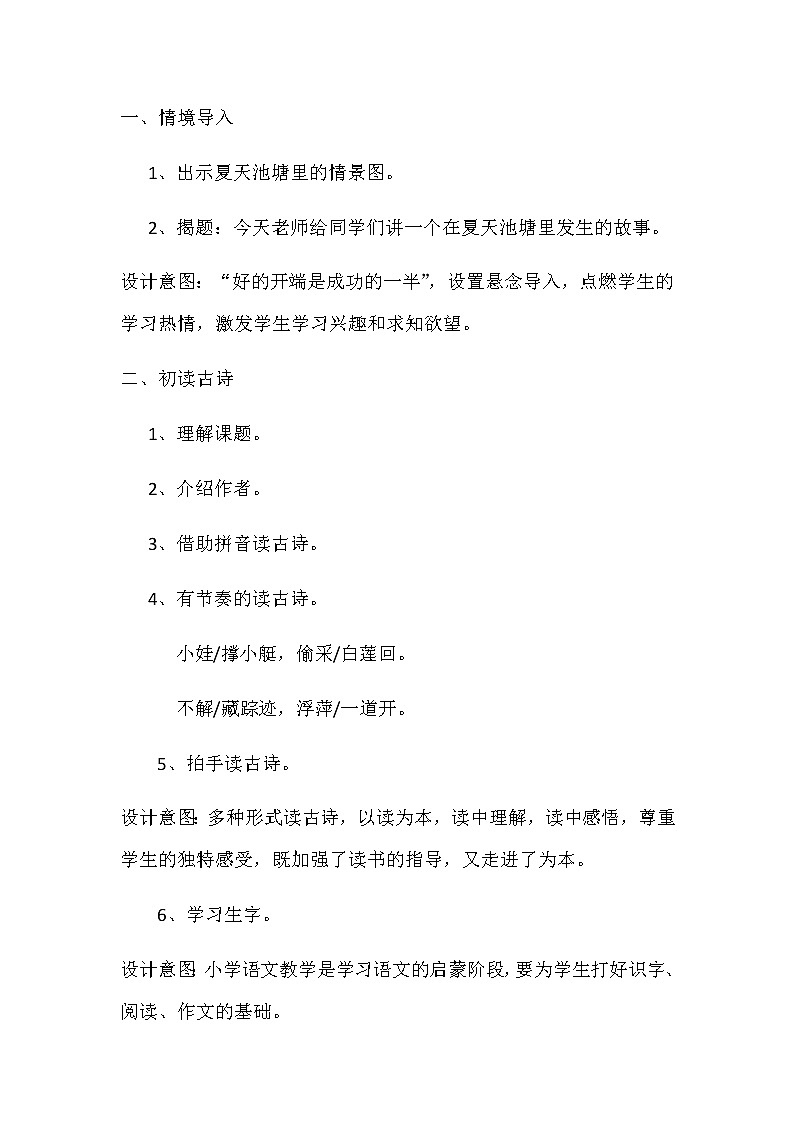 一年级语文下册教案-12池上14-部编版02