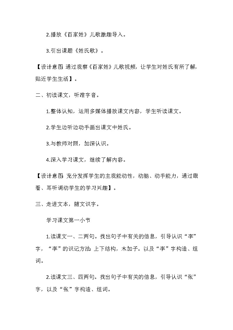 一年级语文下册教案-2姓氏歌3-部编版第2页
