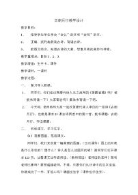 语文一年级下册识字（二）6 古对今教学设计及反思