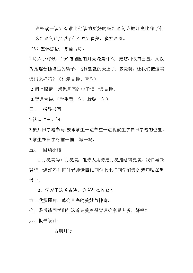 一年级语文下册教案-6古对今12-部编版03