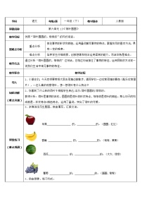 小学语文课文 413 荷叶圆圆教学设计