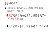 统编版二年级上册语文园地五   课件（14张）