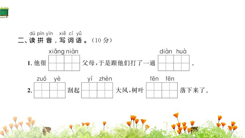 统编版语文二年级上册素养提升卷  课件（单元 期中 期末）（图片版  10份打包）03