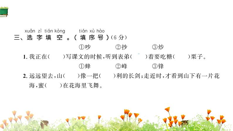 统编版语文二年级上册素养提升卷  课件（单元 期中 期末）（图片版  10份打包）04
