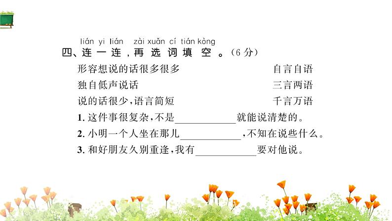 统编版语文二年级上册素养提升卷  课件（单元 期中 期末）（图片版  10份打包）05