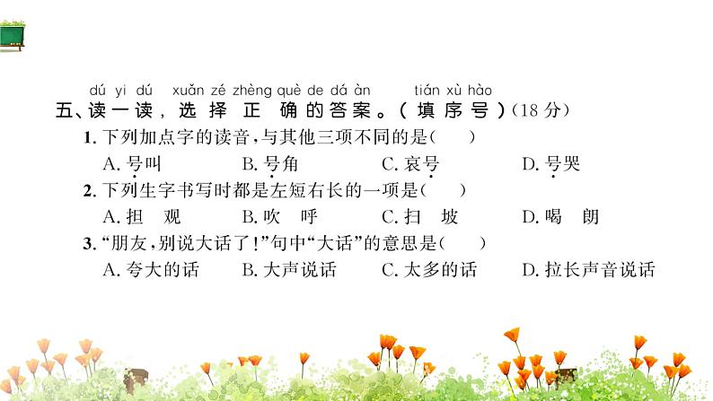 统编版语文二年级上册素养提升卷  课件（单元 期中 期末）（图片版  10份打包）06