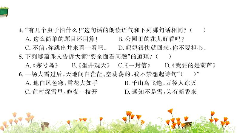 统编版语文二年级上册素养提升卷  课件（单元 期中 期末）（图片版  10份打包）07