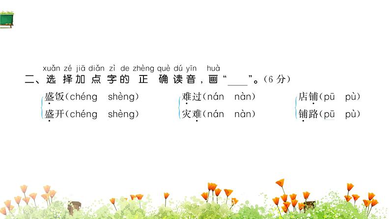统编版语文二年级上册素养提升卷  课件（单元 期中 期末）（图片版  10份打包）03