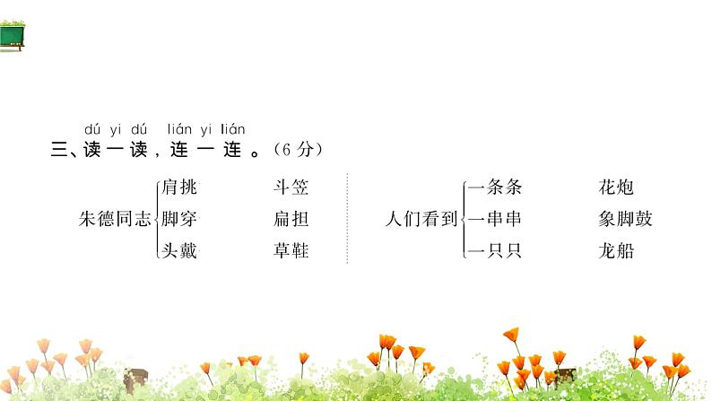 统编版语文二年级上册素养提升卷  课件（单元 期中 期末）（图片版  10份打包）04