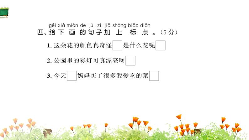 统编版语文二年级上册素养提升卷  课件（单元 期中 期末）（图片版  10份打包）05